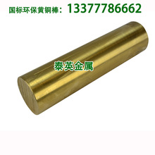 廠家現貨6mm 6.5mm黃銅棒 國標環保h62擠壓銅棒 無鉛h62黃銅圓棒