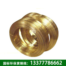 廠家供應eh特硬h65黃銅線 國標環保h62/h65黃銅絲 半硬軟態銅線