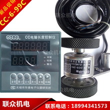 無錫華建CC-6-99C表CCS-280傳感輪/電腦長度控制儀/碼表計米器