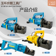 電動鋼筋剪RC-16/20/22/25便攜式液壓鋼筋切斷機螺紋鋼剪斷液壓剪