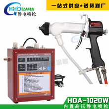 弘大HDA-1020W靜電噴槍內置高壓噴漆槍ASAHI同款1020小白槍BPS114