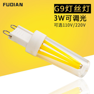 G9燈絲燈透明PC罩3Wled g9 插泡燈220V110V可調光廠家特價直銷