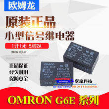 G6E-134P-US DC12V 歐姆龍繼電器5腳 G6E-134P-ST 5V 12VDC 24VDC