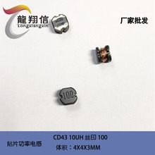 廠家直銷 貼片電感CD43 10UH 絲印100 體積4X4X3MM 繞線功率電