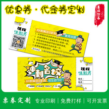 代金券印刷優惠券門票定做現金券副券免費設計制作抽獎券入場券