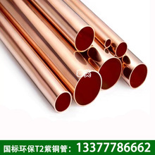 深圳紫銅管廠家供應耐壓紫銅管 國標優質T2紅銅管 量大優惠