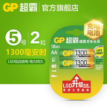 GP超霸5號充電電池1300毫安沖電電池玩具鼠標鎳氫1.2vAA五號充電