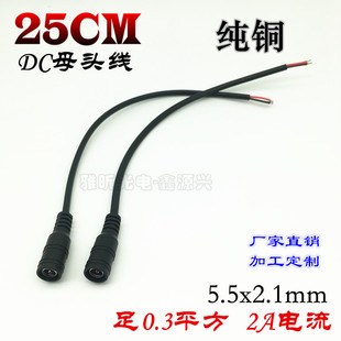 25CML DC5521Դ DCĸ^ 5.5x2.1mm 0.3ƽ 2A 22AWG