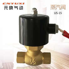 大量現貨供應US系列蒸汽閥 蒸汽電磁閥US-15