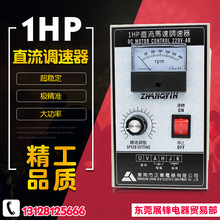 直流調速器 DC1HP 750W 1800轉可調 直流調速開關 電機馬達專用