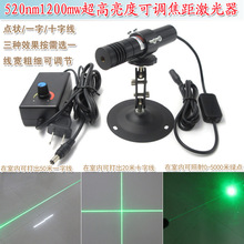 一字線定位燈 十字線激光器綠光點狀激光模組可調焦距520nm1200mw