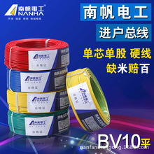 家裝電線電纜BV10平方銅芯電線bv單芯單股銅線硬線100足米