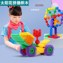 寶寶早教啟蒙益智玩具幼兒園太陽花積木塑料拼插拆裝智力立體積木