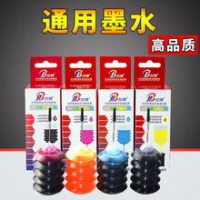 蘭博 適用愛普生 惠普 佳能打印機墨盒墨水 黑彩4色填充墨水30ml