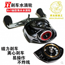 防海水全金屬主體水滴輪8+1軸磁力+離心雙剎車路亞輪左右手防炸線