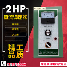 直流控制器DC 2HP 1.5KW 220V 1800轉 調速器 電動機馬達調速器