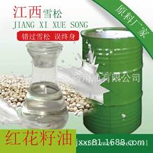 廠家批發 紅花籽油  基礎油 日化原料 精油批發 量大從優