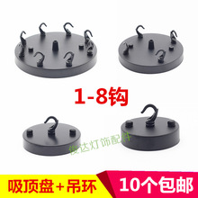 吊鈎吊環多鈎底盤麻繩吊燈吸頂盤直邊吸圓盤家用掛件燈飾燈具配件