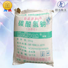 碳酸氫鈉食品級99%科環牌湖北雙環產俗稱小蘇打量大優惠