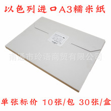 以色列進口可食用翻糖紙 A3數碼照片蛋糕打印紙 糖片糖霜紙糯米紙