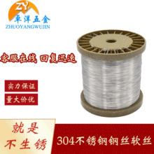 正宗304不銹鋼絲 細鋼絲 單根軟鋼絲 防銹塑形 全系列