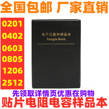 貼片元件包177種0603貼片電阻包0603電阻包樣品本電阻本元件本