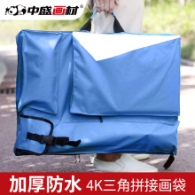 中盛畫材 4K畫袋 三角拼色藍色/黑色加厚帆布手提畫包畫板袋