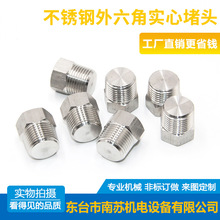 304不銹鋼外六角螺塞油塞堵頭悶頭PT NPT1/8 1/4 3/8 1/2 3/4 1寸