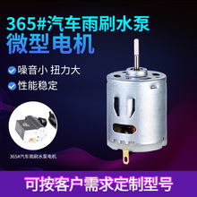365汽車雨刷水泵微電機12v24v高速電動小型馬達微型直流減速電機