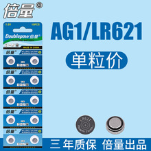 倍量品牌AG1 164紐扣干電池 CK 天梭 電子手表通用電子一次性電池