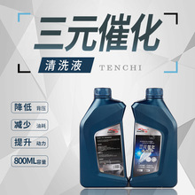 水洗三元催化清洗液 三元催化清洗還原液三元催化器清洗劑清洗機