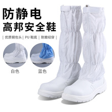 高筒安全鞋防靜電鋼包頭高筒靴防砸高筒鞋無塵安全鞋防靜電防砸鞋