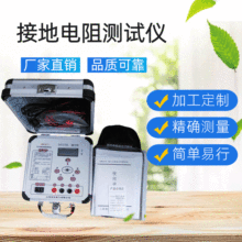 數字式接地電阻測試儀廠家直接銷售 電阻測試儀