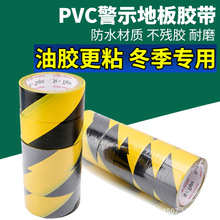 警示膠帶pvc 材質地貼警示膠帶黑黃地板標識交通安全隔離地面車庫