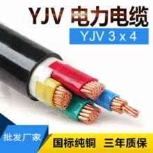 國標電纜YJV3x4低煙無鹵三芯電源護套高壓電纜線YJV銅芯動力電纜