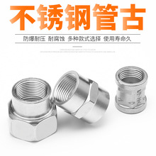 4分6分1寸管古不銹鋼內絲直接 內接燃氣 熱水氣 水管 水暖配件