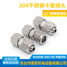304不銹鋼快擰接頭/直通中間快擰接/四氟管/PU管/尼龍管軟管接頭