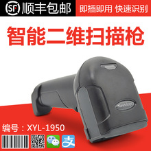 永利1930 二維影像有線掃描槍支付寶微信商場超市收銀零售物流倉