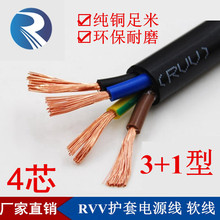 銅芯RVV4芯3+1型*1.0 1.5 2.5 4.0平方黑色護套空調軟電纜電線