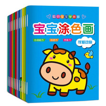 新款幼兒童3-6歲塗色本 寶寶填色本 簡筆繪畫書 塗塗畫畫全12本