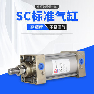 標准氣缸小型氣動大推力雙向SC32X40X50X63X80X100X/*125X150X200