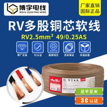 軟銅芯電線RV多股純銅2.5平方49/0.25AS國標3C認證RV絕緣導線電線