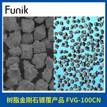 富耐克產銷金剛石 FVG-100CN金剛石微粉  鍍鎳金剛石微粉