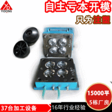 小型注塑加工廠快速開模具注塑模具開發生產ABS塑料外殼注塑模具