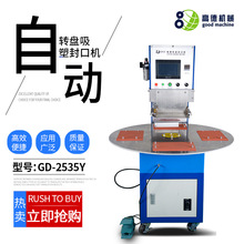 自動轉盤吸塑封口機 泡殼包裝機 四工位單面紙卡吸塑熱合機