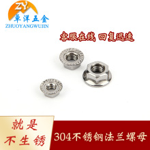 304不銹鋼法蘭螺母 螺帽 法蘭面帶齒 M3-M12