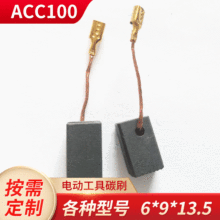 砂紙機碳刷 ACC100 電動工具電刷 角向磨光機批發 6*8.5*13.5