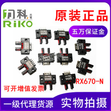 原裝力科RX670-N RIKO凹槽型光電傳感器 U型光電開關直流30V NPN