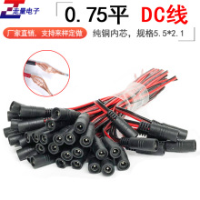 0.75平方DC線 母頭 5.5*2.1mm監控直流電源集中供電線 LED廠家