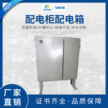 防爆箱廠家供應配電櫃配電箱 防爆箱15回路帶漏電防爆動力配電箱